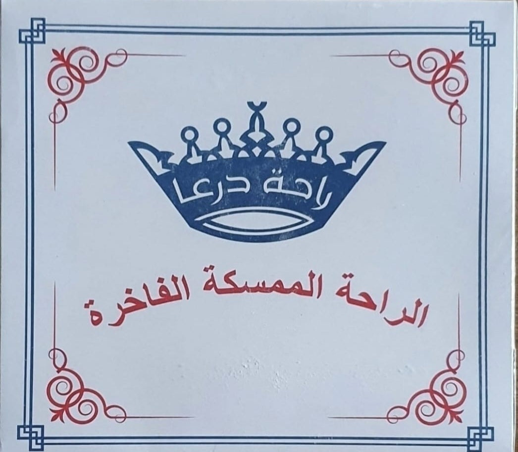 راحة مستكة - 350 جم